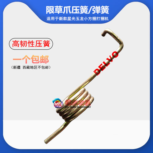 新款星光玉龙限草爪压簧弹簧
