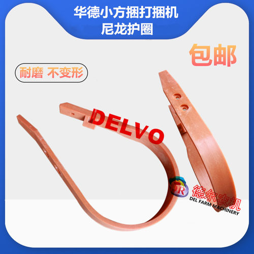 华德打捆机护圈尼龙材质不变形