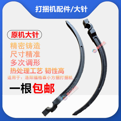 农机配件 打捆机 捆草机 大针 穿针 适用于洛阳福格森小方捆