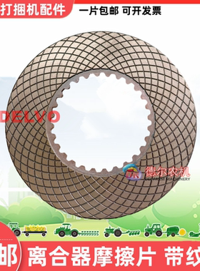爱科2270/2270XD打捆机打包机离合器摩擦片