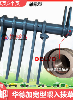 农机打捆机捆草机配件 华德加宽活塞喂入拨草叉 5个叉 新款轴承型