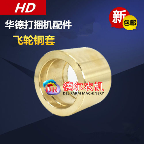 华德打捆机 捆草机配件 飞轮铜套 牧草秸秆打包机配件