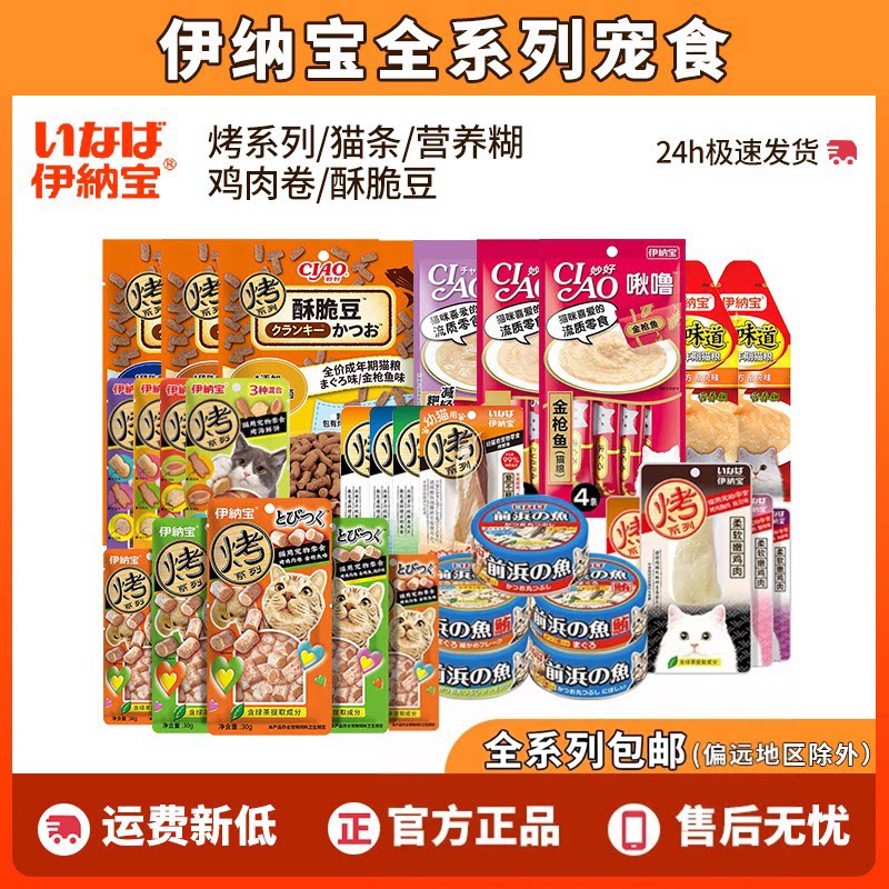 伊纳宝全系宠物零食猫条烤鲣鱼图片
