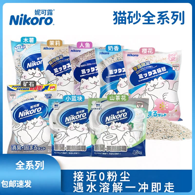 日本nikoro妮可露猫砂混合豆腐膨润土奶香茉莉纯木薯植物除臭猫沙