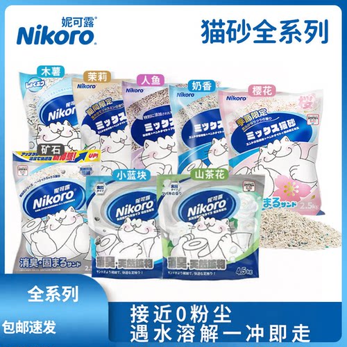 妮可露绿茶猫砂nikoro混合豆腐膨润土奶香茉莉纯木薯植物除臭猫沙