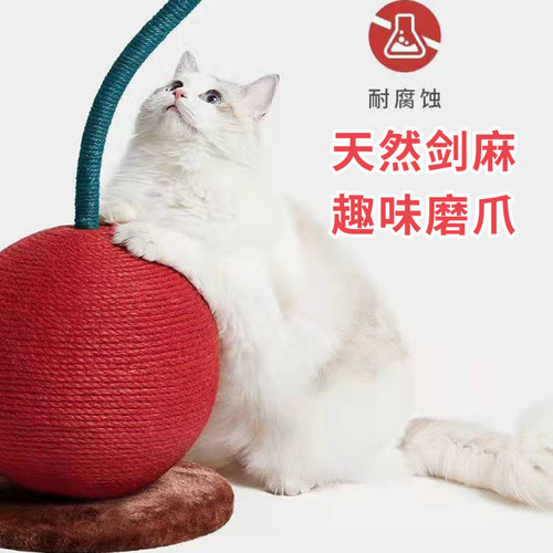 樱桃橙子耐磨不掉屑剑麻猫抓柱