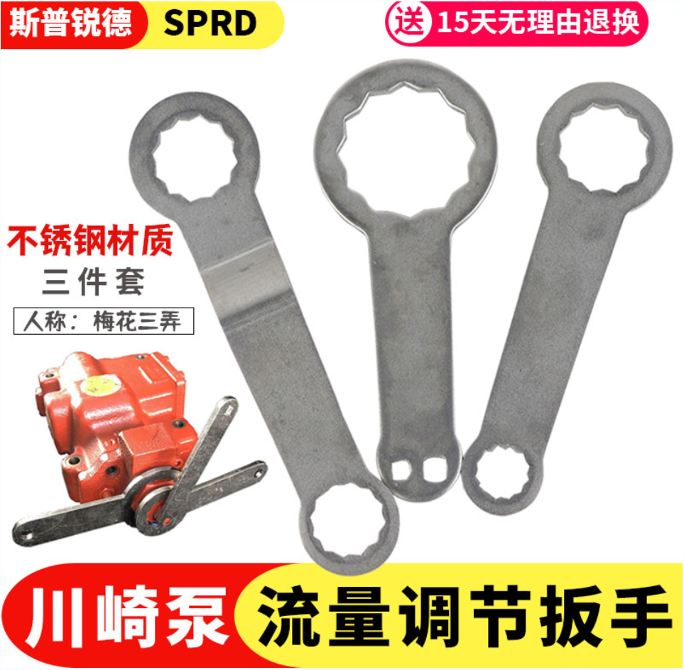 斯普锐德川崎液压泵流量调节工具