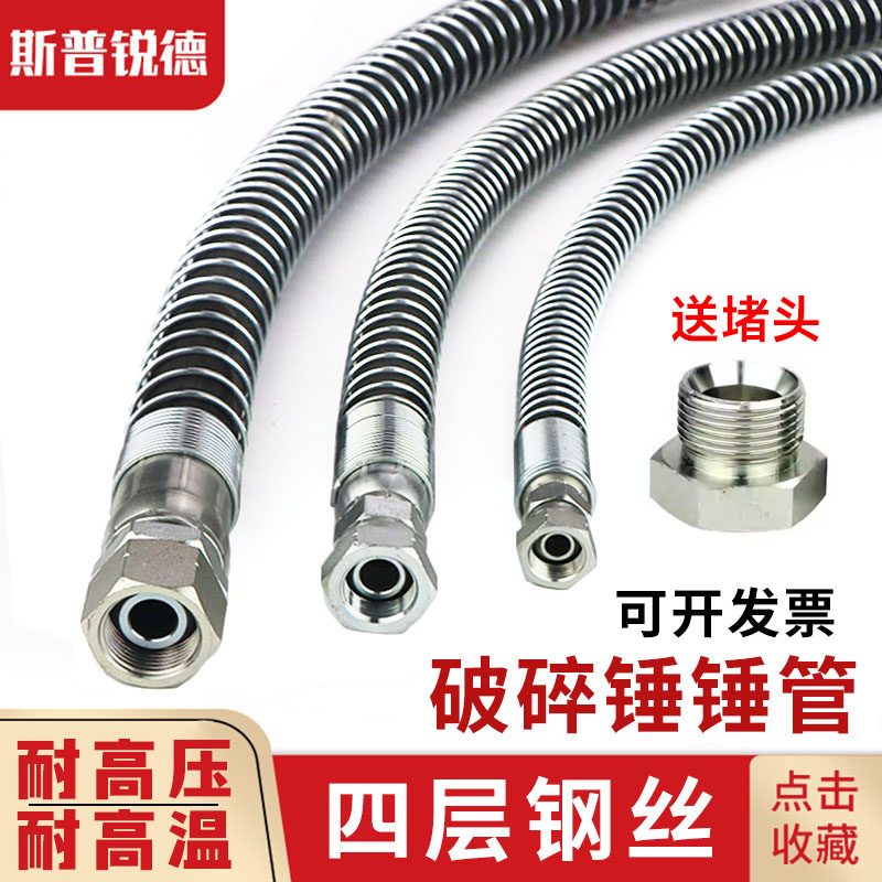 挖机机破碎锤炮锤高压油管