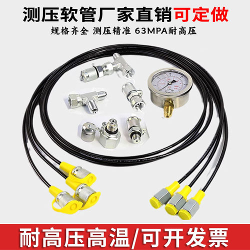 斯普锐德测压接头压力表连接线