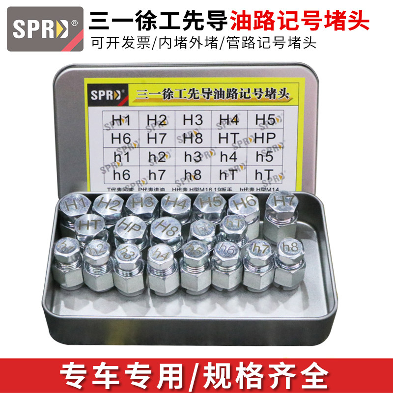 H型油堵公制头专用记号堵头