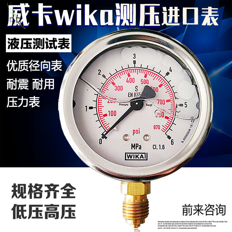 威卡进口耐震压力表不锈钢