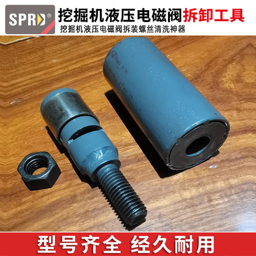 电磁阀拆卸螺母扳手工具