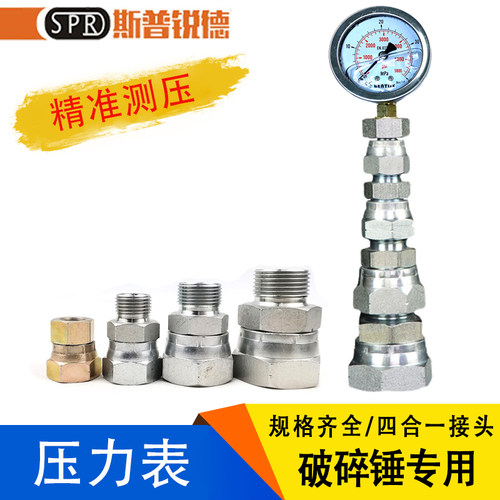 挖掘机破碎锤管路测压接头炮机试