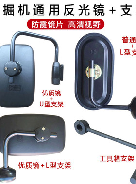 挖机配件小松三一斗山日立徐工柳工卡特挖机反光倒车镜后视镜子