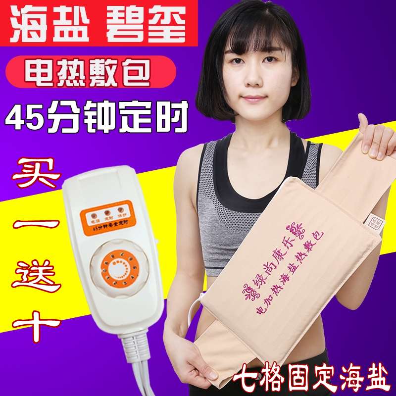 电加热艾盐包电热盐袋海盐粗盐热敷包温灸暖宫包理疗包热敷袋盐包