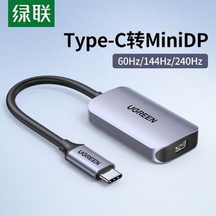 绿联Typec转MiniDP转换器笔记本连电视显示器投屏适用苹果显示器