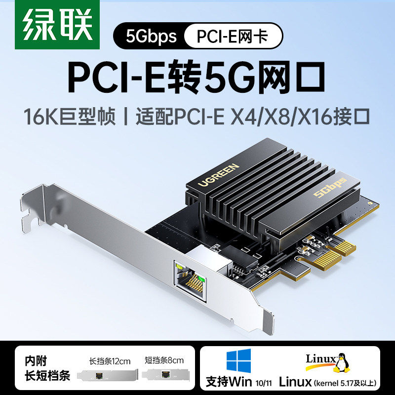 绿联PCI-E千兆5G网卡台式机pcie内置扩展卡usb3.0双接口rj45网络