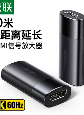 绿联 HDMI延长器 放大器  HDMI线高清信号增强器 中继器 4K60HZ