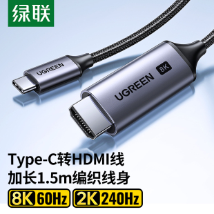 绿联type c转hdmi高清线8K60HZ手机投屏电视显示器通用电脑连电视