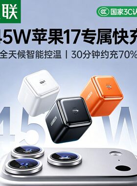 绿联适用苹果充电器8-18通用