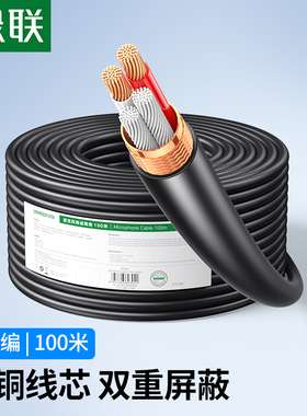 绿联 话筒线DMX512灯光信号线PVRE音频线麦克风卡农屏蔽线信号线