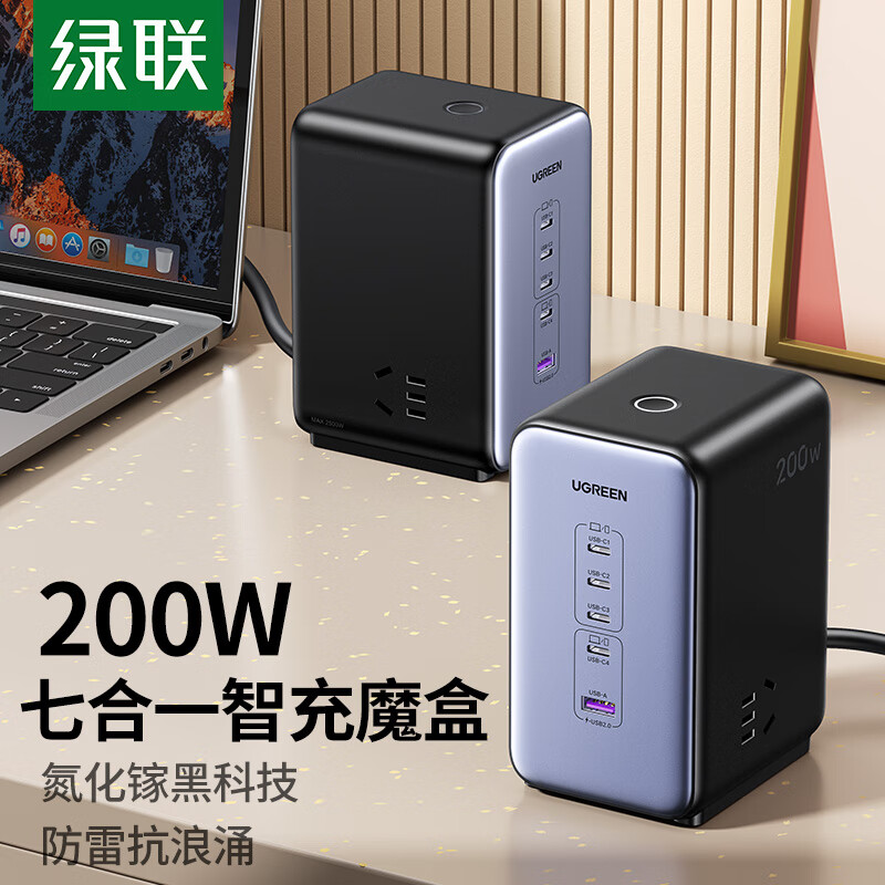 绿联氮化镓200W适华为苹果充电器