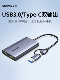 ps视频 绿联hdmi视频采集卡4k直播专用usb手机Type C相机switch