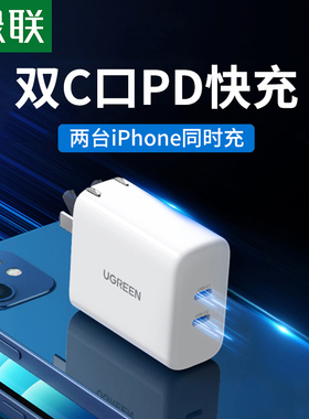绿联iPhone15pro多口充电器头40W双口快充USBtypec适用苹果华为mate小米14max13平板ipad快充20W闪充折叠插头