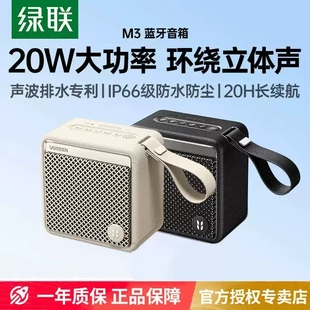 绿联M3便携式无线蓝牙带APP的蓝牙音箱高音质户外防水低音炮音响