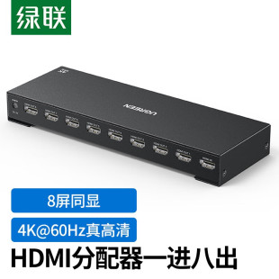 高清电脑显示hdmi1进8出视频扩展 绿联hdmi分配器一进八出4K60HZ