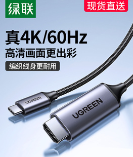 4K高清线 手机连接投影机液晶电视线 绿联Type C转HDMI线高清线