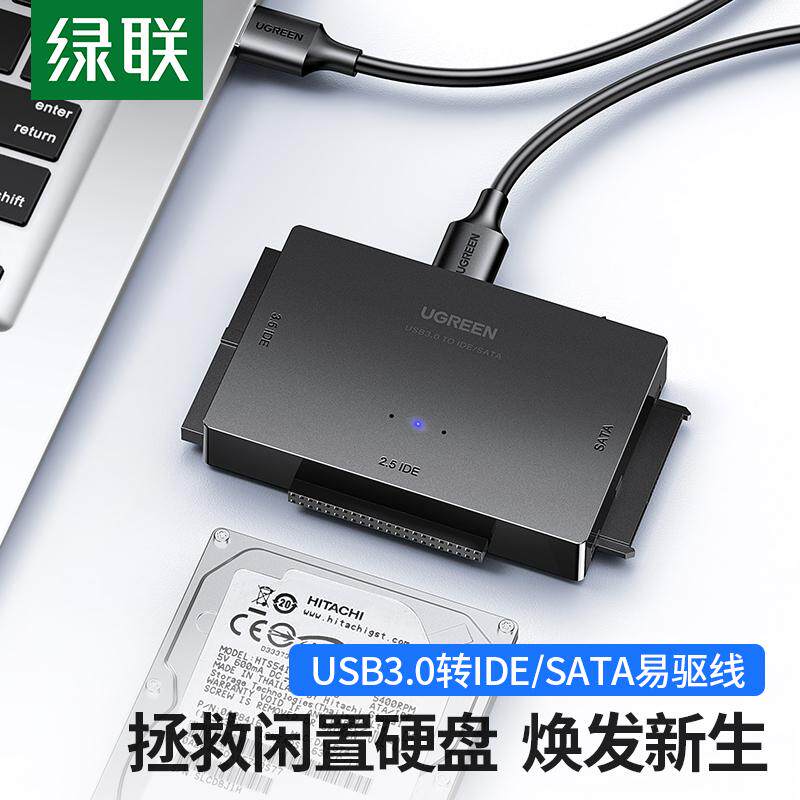 绿联ide转USB3.0易驱线串口sata接3.5寸2.5机械ssd固态硬盘读取器