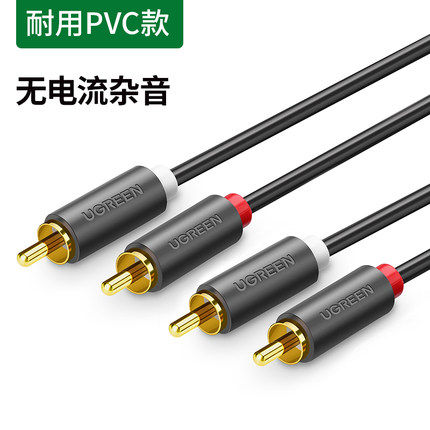 绿联四头线莲花音频线双RCA公对公