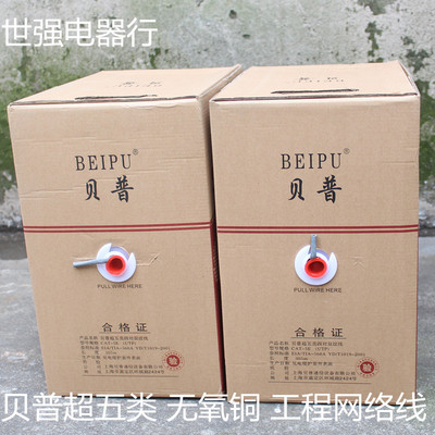 上海超五类六类千兆网络线