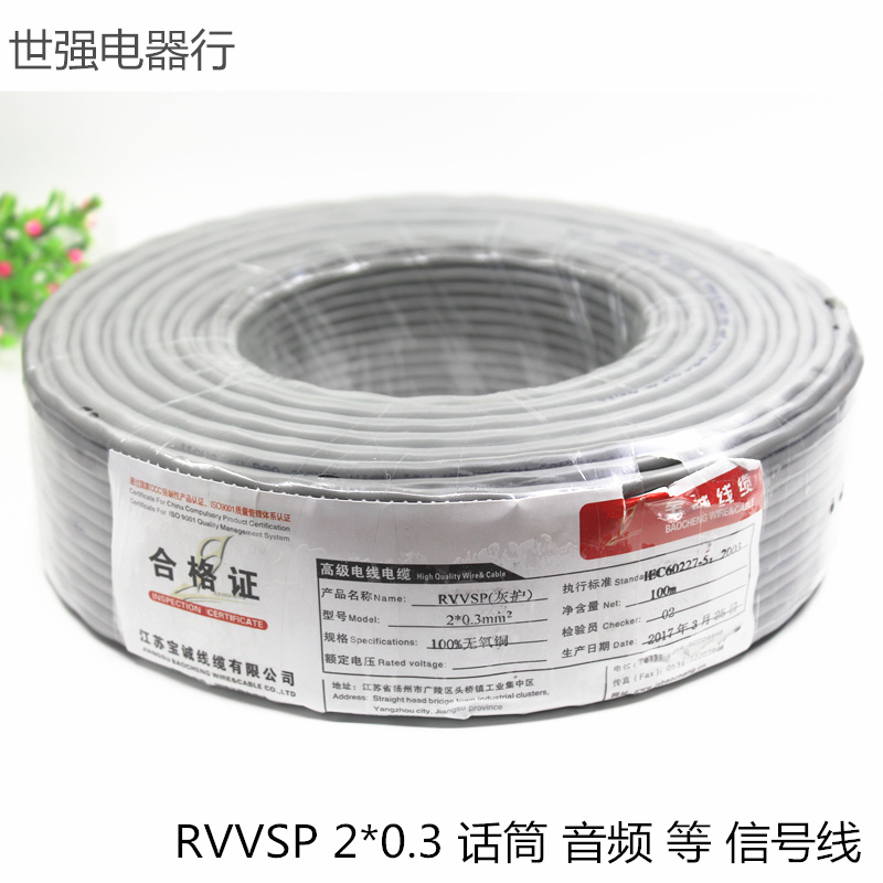 宝诚灰色二芯镀锡铜灯光话筒线