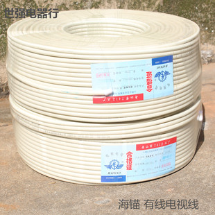 RG6电视线四屏蔽4P有线电视线东方有线电视专用 海锚牌有线电视线