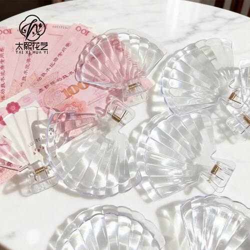 新款有钱花透明贝壳夹diy
