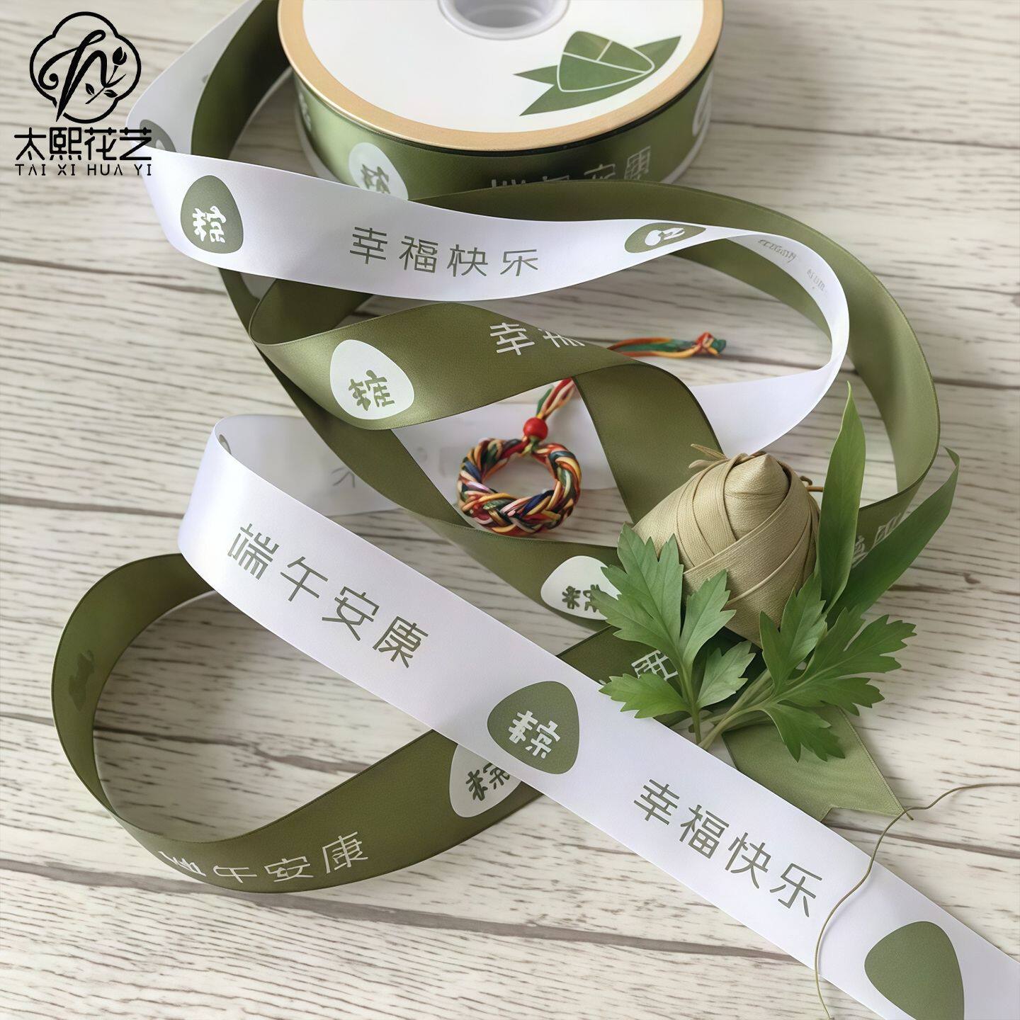 端午节祝福语丝带缎带艾草
