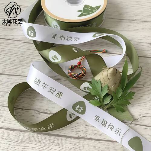 端午节祝福语丝带缎带艾草