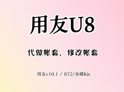 用友软件u8v10.1修改账套主管作业ERP账套改名金蝶改账套号实训u8