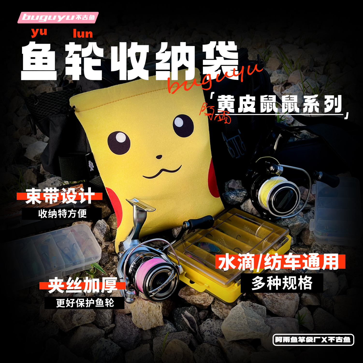 阿雨鱼轮包束口收纳袋渔具袋轮包