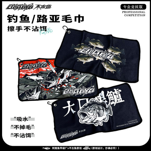不古鱼路亚钓鱼毛巾不粘饵擦手
