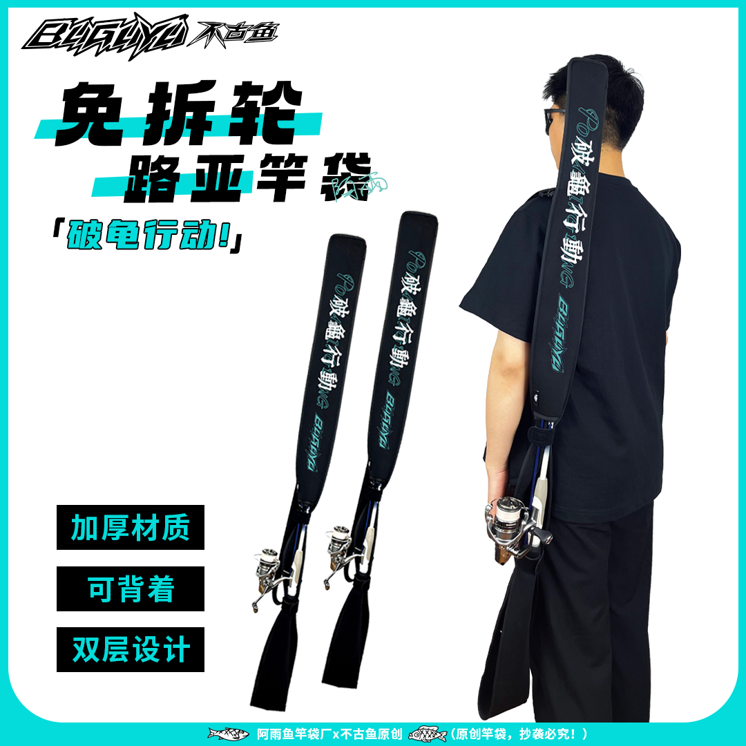 不古鱼免拆轮路亚鱼竿袋竿包竿套