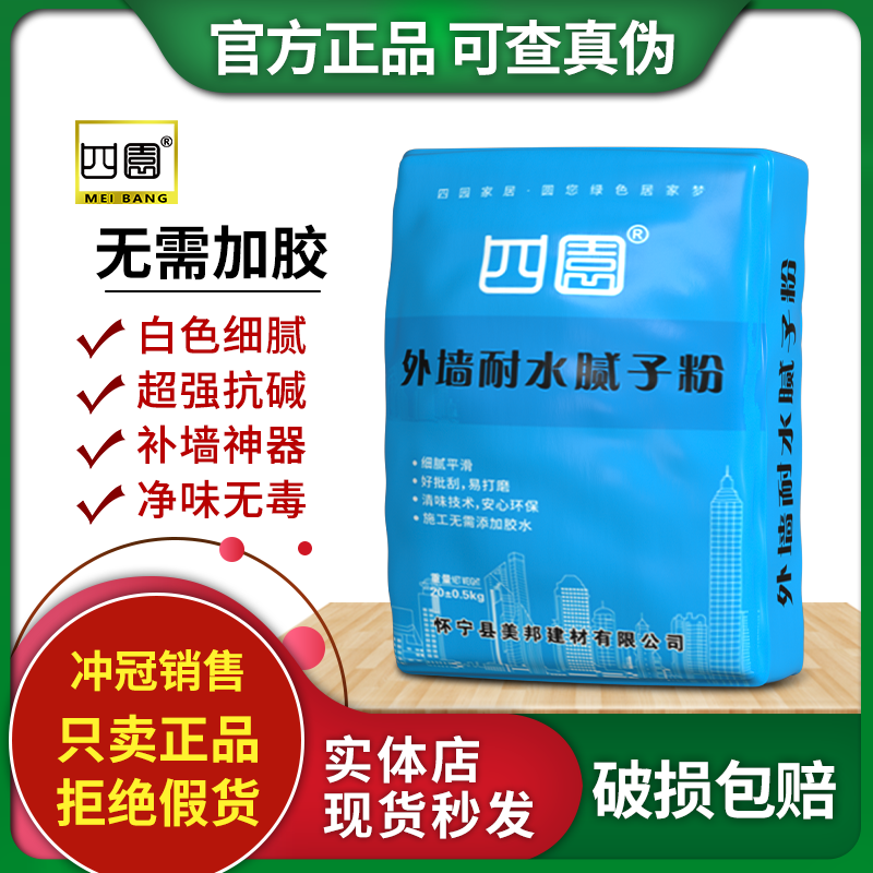 生态家园腻子粉外墙防水双飞粉腻子粉袋装室内家用内墙耐水腻子粉