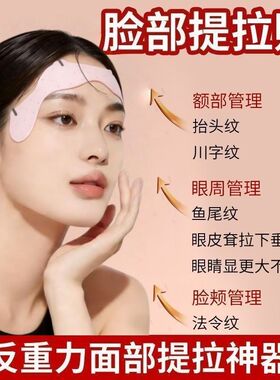 提拉脸贴面部神器紧致提拉法令纹