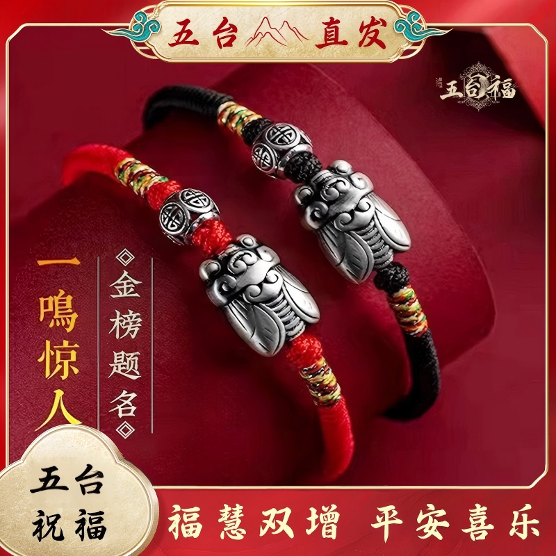 五台山金榜题名红绳逢考必过手链图片