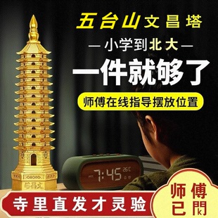书桌金榜题名礼物 五台山文昌塔摆件十三纯铜九层学生中高考13层