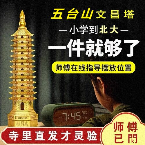 文昌塔摆件十三层纯铜九层