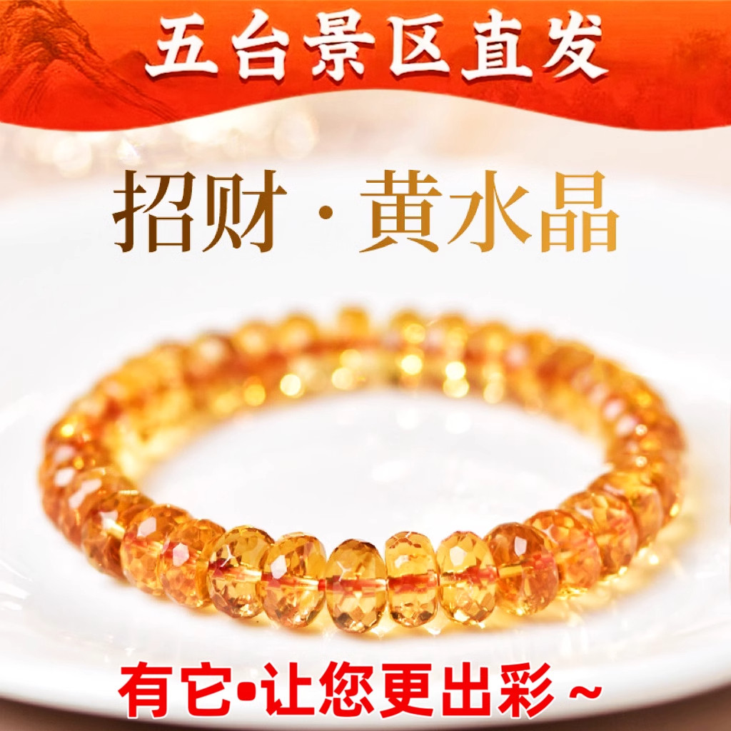 五台山天然黄水晶算盘珠手链