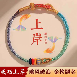 五台山上岸文昌结手绳逢考过金榜题名文殊七慧手链考试中高考红绳